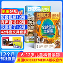 2026年1月起订 1年共12期 青少年科普 好奇号杂志 12岁小学生通识教育少儿科普百科启蒙童书 杂志铺 送文具大礼包