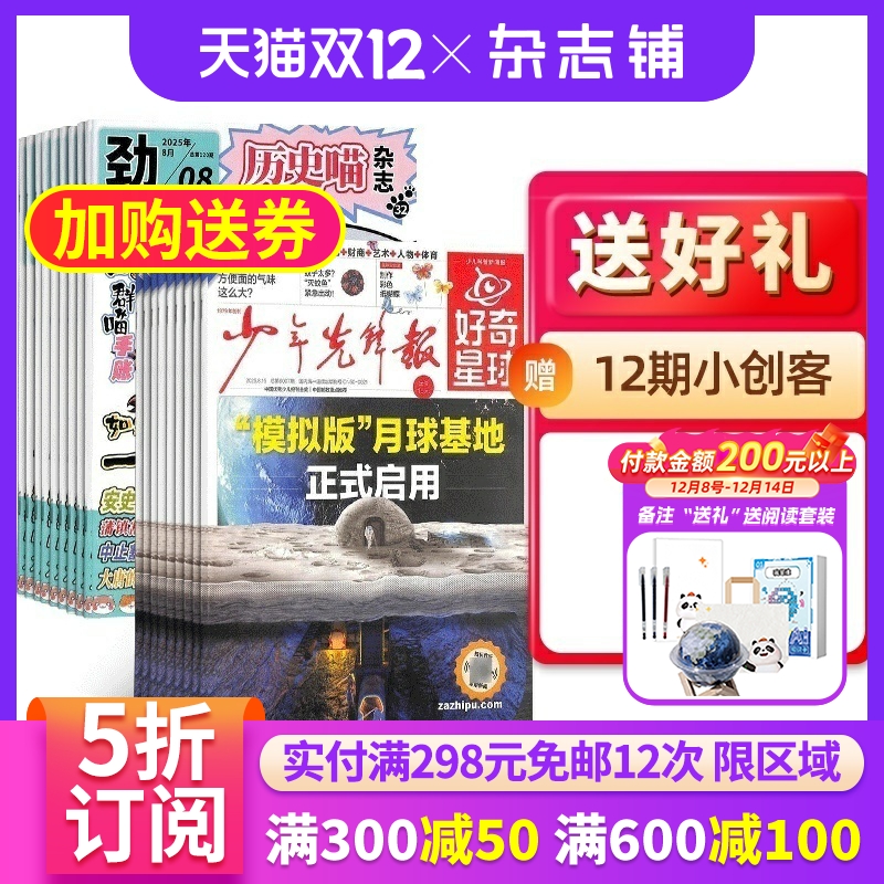 好奇星球+历史喵组合杂志铺