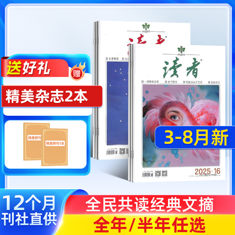 读者杂志 25年订阅 【全年/半年包邮】杂志铺 青年读者文摘 初高中生青春校园文学作文素材积累语文学习辅导书籍期刊 杂志订阅