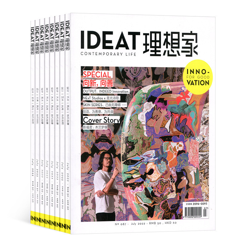 IDEAT理想家杂志艺术设计