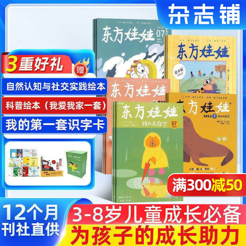 全年订阅 2026年1月起订 峰会/幼儿园东方娃娃智力/绘本/科学/数学/美术/东方宝宝/卜卜刊组合婴幼儿阅读杂志铺