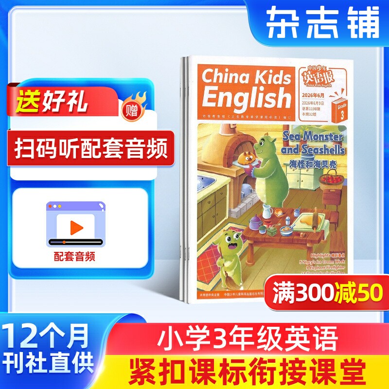 【26/25年全年/半年包邮】中国少年英语报系列杂志订阅 小学1-2/3-4/5-6年级 1年共12期 中英双语写作翻译语法口语英语学习辅导