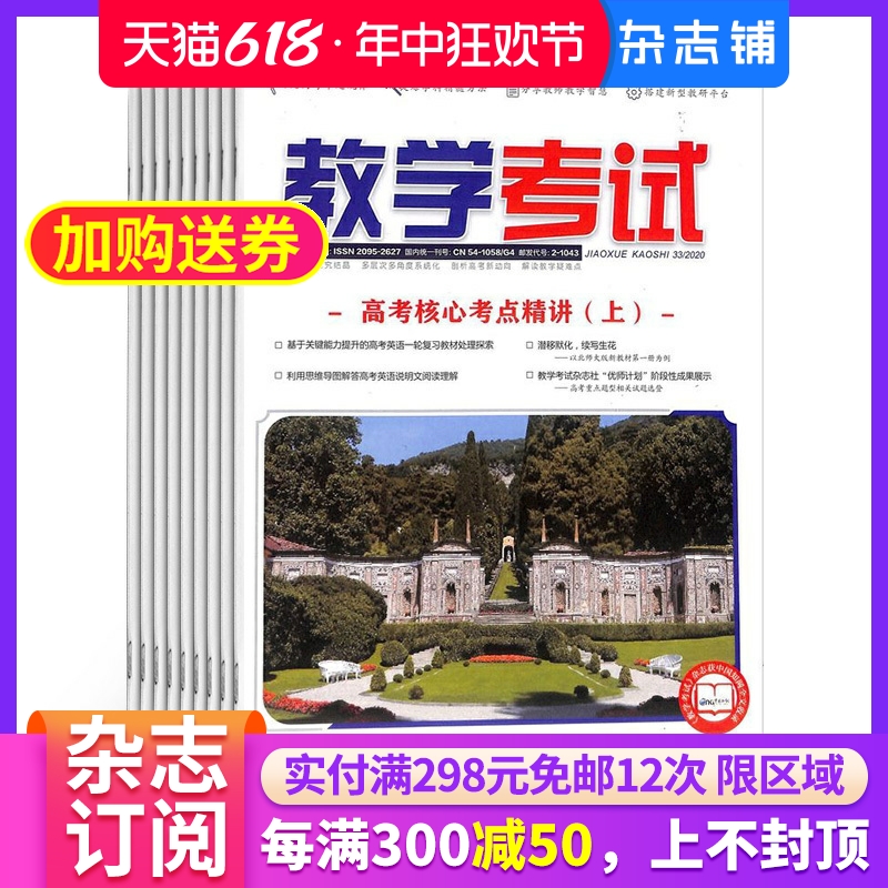 教学考试高考英语杂志订阅2024年7月起订杂志铺1年6期高中生学习高考指导备战高考教育教导期刊学习辅导杂志书籍全年订阅