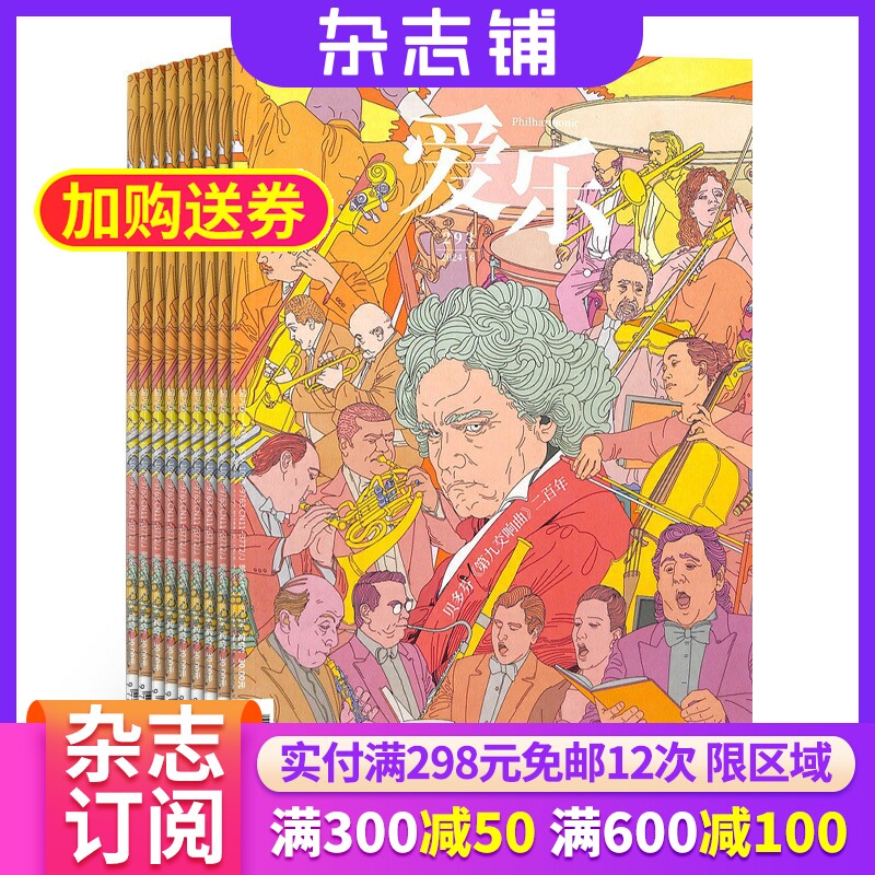 三联爱乐杂志订阅2022年5月