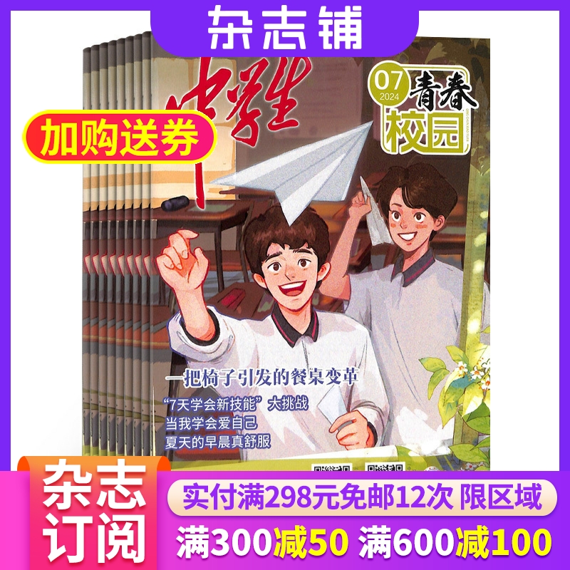 学生读物 创刊悠久杂志