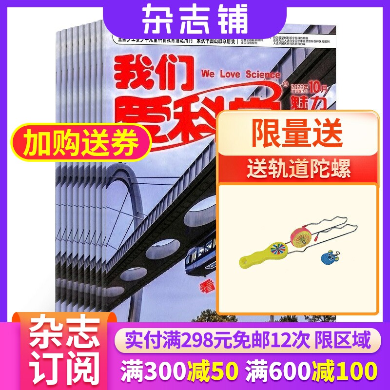 包邮【杂志铺预订】我们爱科学少年版杂志 2024年1月起订共12期  全年订阅 6-12岁中小学生课外阅读少儿科普期刊杂志怎么看?
