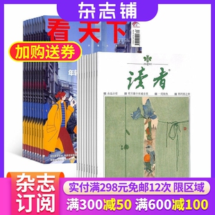 组合杂志 2026年5月起订 新闻评论期刊杂志 包邮 时事报道书籍全年订阅 时政热点 看天下加读者 杂志铺 共59期