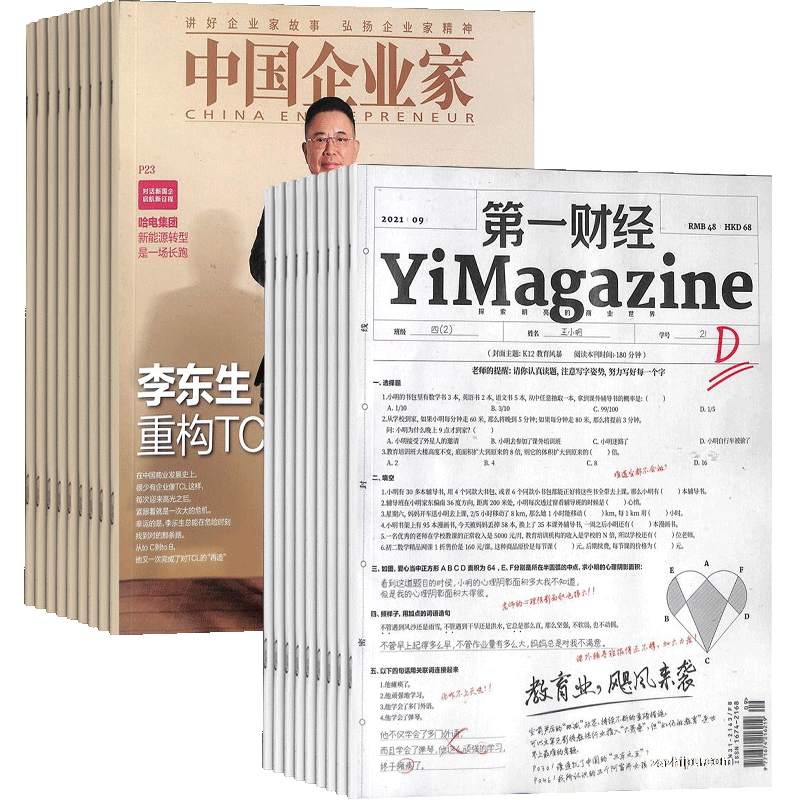 第一财经加中国企业家