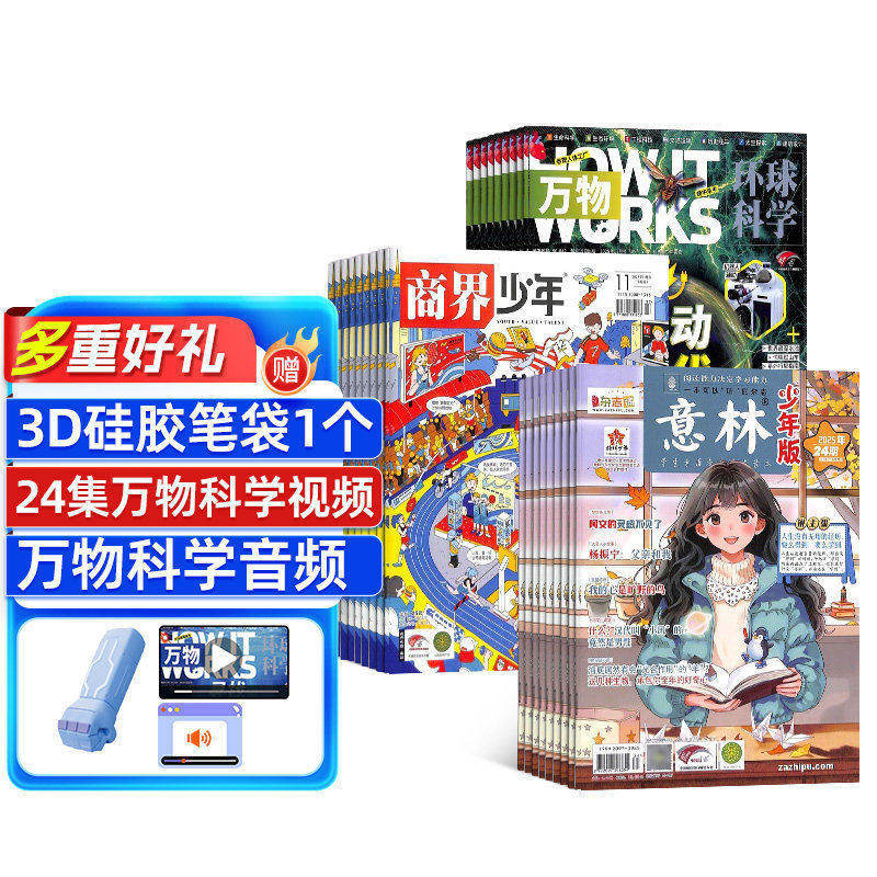 商界少年+万物+意林少年版组合订阅 2026年一月起订 全年订阅 9-15岁孩子财商素养启蒙 财经成长生活 锻造商业头脑 少儿课外阅读