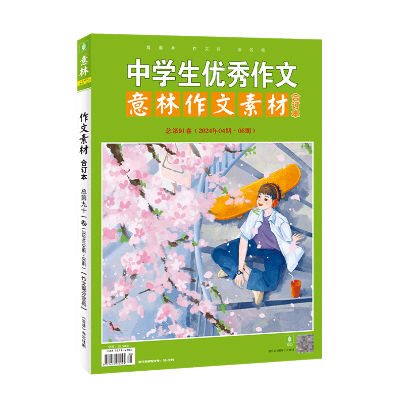 【现货包邮】意林作文素材25/24年合订本 杂志铺 初高中生作文素材积累高考满分作文写作技巧点拨语文学习辅导课外阅读期刊