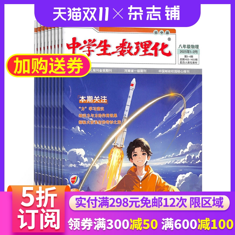 中学生数理化八年级物理杂志订阅 2026年1月起订杂志铺 1年共12期 中学生物理知识学习辅导 经典实用学习用书期刊杂志 全年订阅