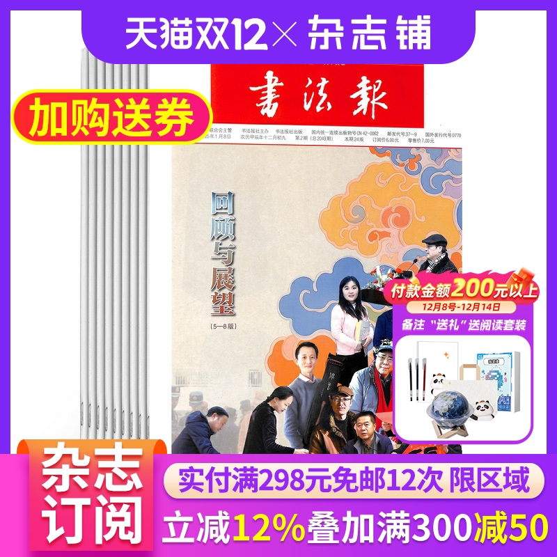 书法报杂志全年订阅杂志铺