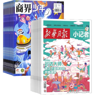 小学生课外阅读期刊杂志组合