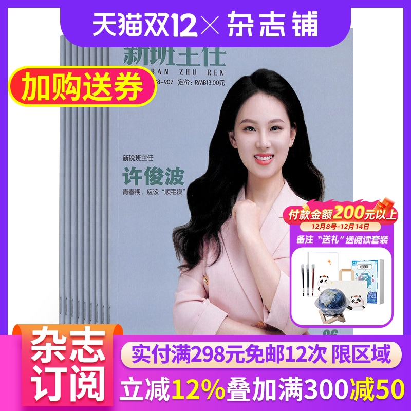 新班主任杂志全年订阅