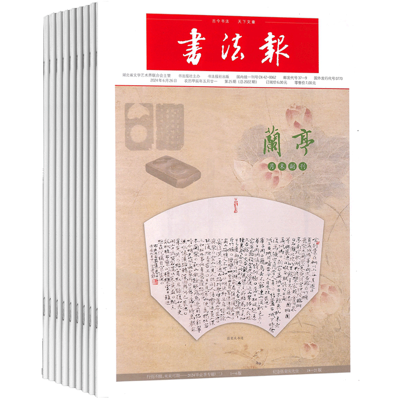 书法报杂志全年订阅杂志铺