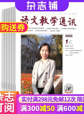 语文教学通讯C版小学刊杂志 2026年3月起订 1年共12期 杂志铺全年订阅 小学语文教师教学教案用书 小学生学习资料学习辅导期刊