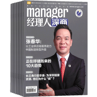 经理人深商杂志 财经商业类 2026年1月起订阅 1年4期 公司治理 参考杂志 杂志铺 全年订阅