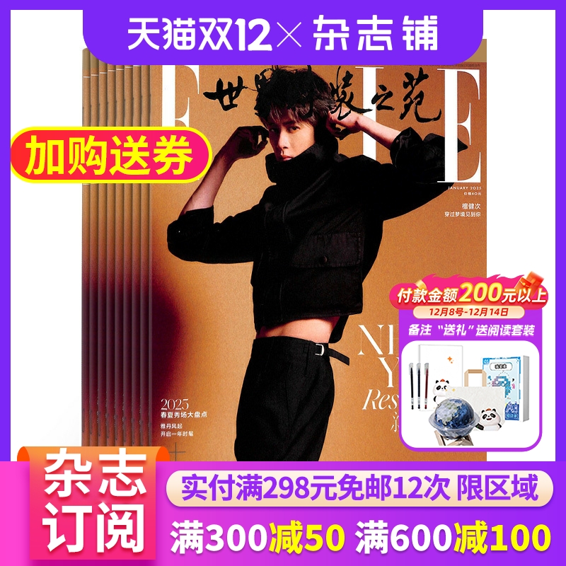 ELLE世界时装之苑杂志时尚潮流