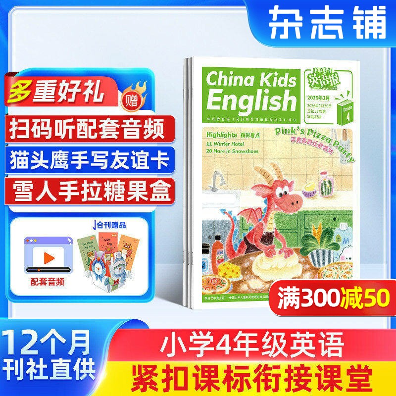 【26/25年全年/半年包邮】中国少年英语报系列杂志订阅 小学1-2/3-4/5-6年级 1年共12期 中英双语写作翻译语法口语英语学习辅导