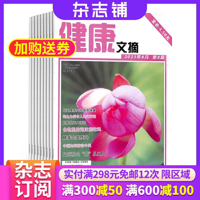 健康文摘杂志订阅全年