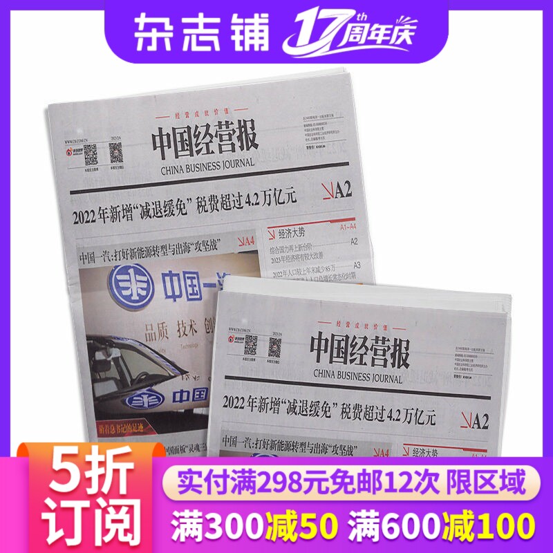 中国经营报杂志周刊商业财经图书2026年3月起订阅 热点解析 实时新闻动态 商业财经 政治文化经济 商业管理 财经报道杂志铺