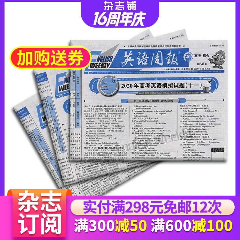 英语周报高考综合版带光盘