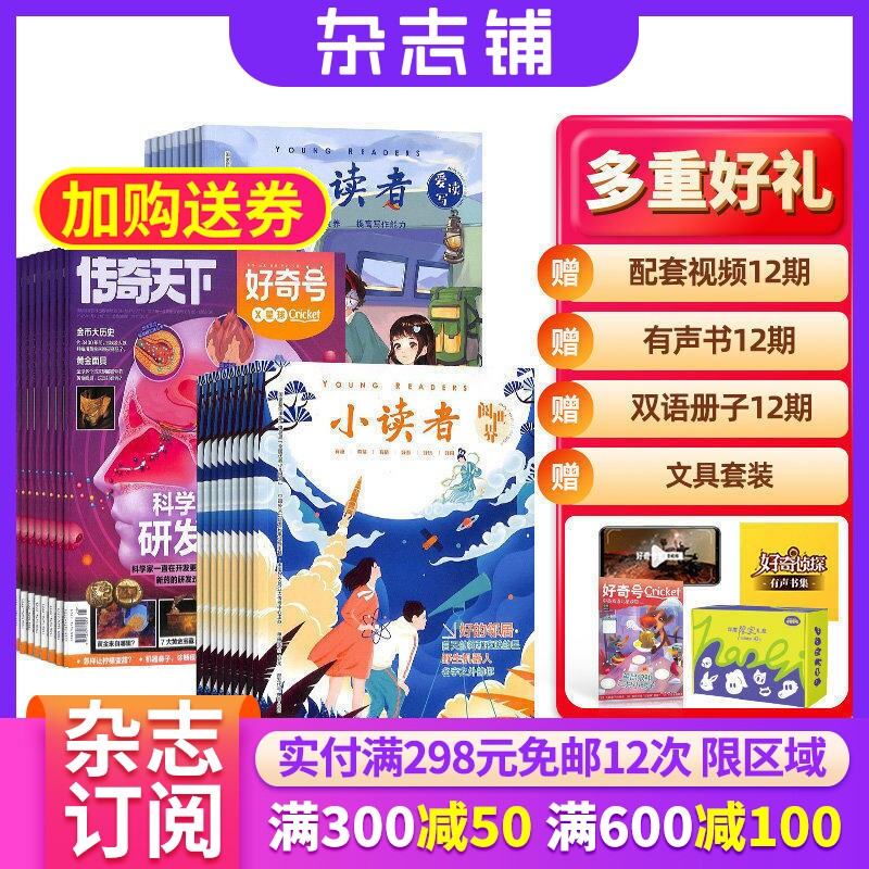 好奇号+小读者爱读写+小读者阅世界杂志组合 2026年1月起订 杂志铺全年订阅 科学历史少儿科普 少儿文学文摘小学生课外阅读期刊