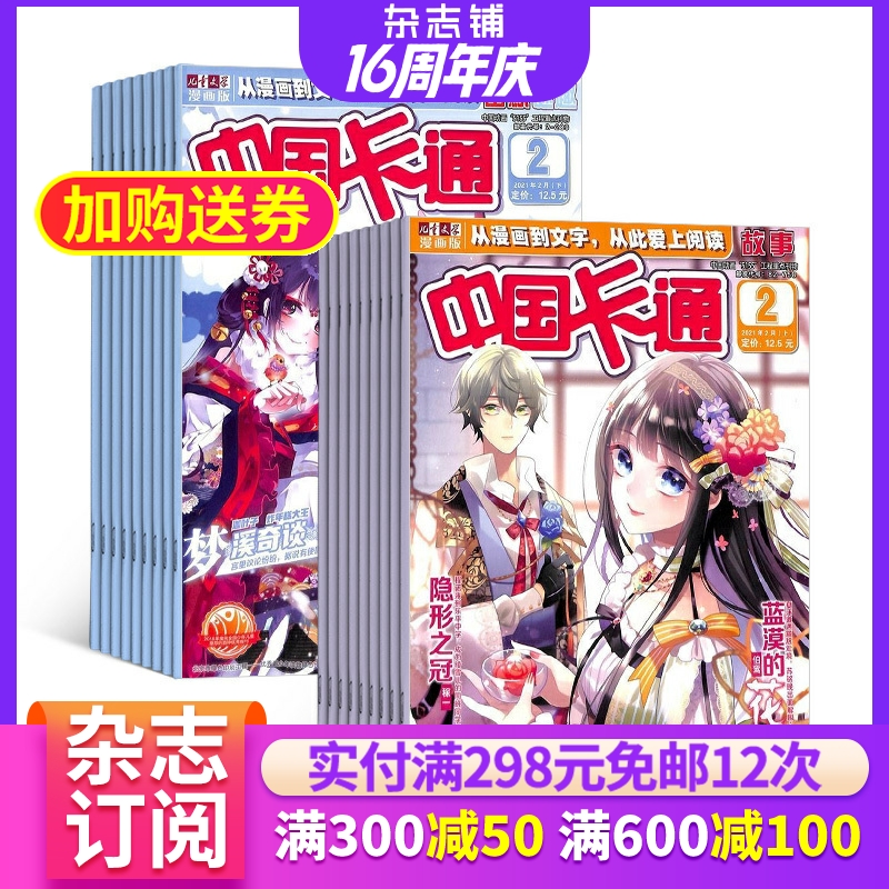 包邮2023年9月起订中国卡通杂志