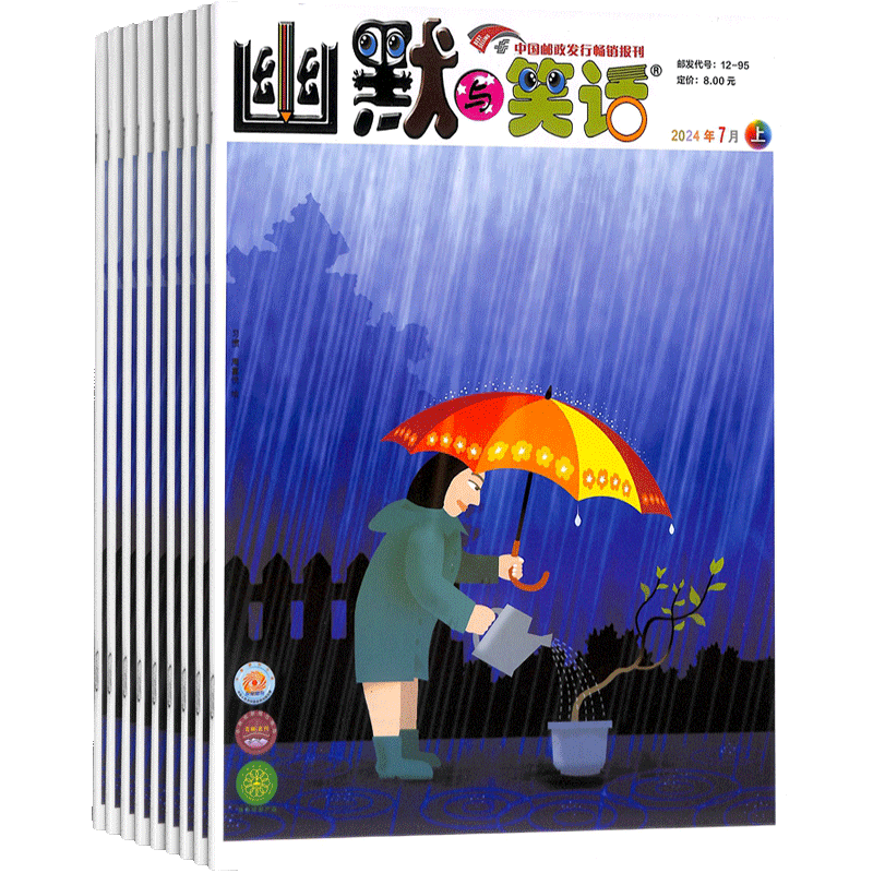 幽默与笑话上半月成人版 2025年9月起订 1年共12期 杂志铺 15-60岁幽默生活读本 愉悦精神 开心一刻期刊杂志书籍 全年订阅