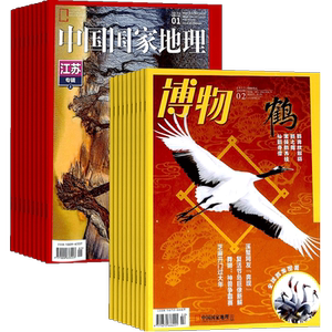 中国国家地理加博物杂志组合