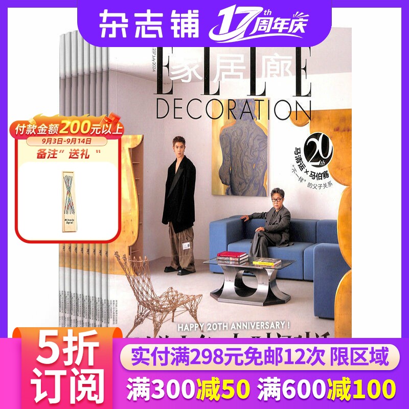 家居廊ELLE杂志全年订阅图片