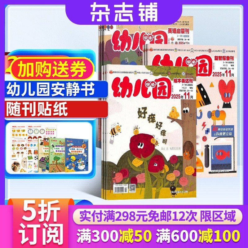 【送好礼】幼儿园杂志 2026年1月起订 每月三刊绘本+探索+英语刊 3-7岁幼儿阅读绘画认知智力开发幼教杂志铺
