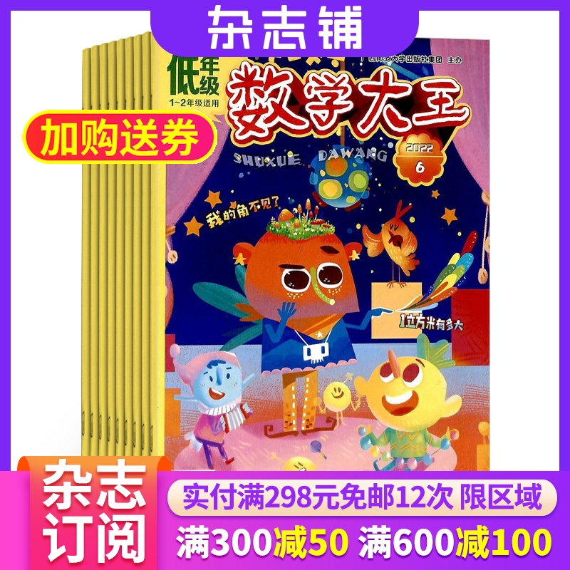 数学大王低年级版杂志订阅