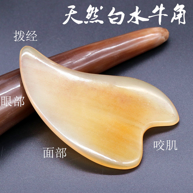 白水牛角厚好刮脸神器面部排毒刮痧全身通用面部美容刮脸板玉石套