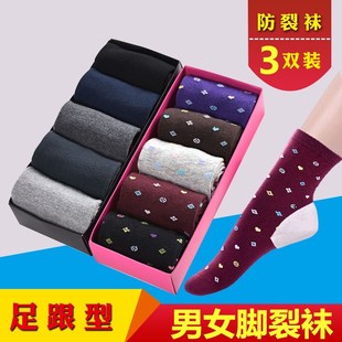 叶图后跟防裂袜 足裂袜防裂袜子男女棉袜足跟型厚棉 防脚干裂袜