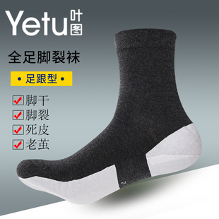叶图全脚防裂袜防脚干裂袜 足裂袜防裂袜子男女厚棉全足型秋冬季