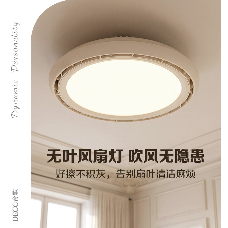 无叶风扇灯奶油风卧室吸顶灯中古风餐厅客厅静音大风力家用灯具