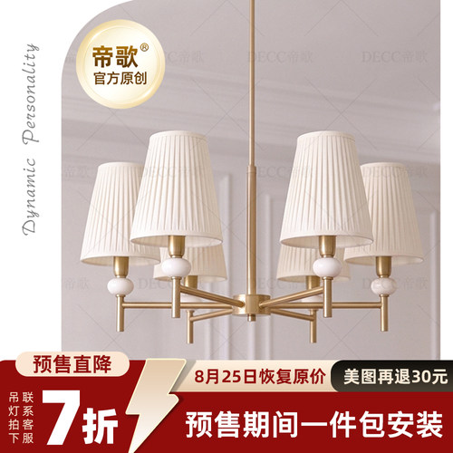 帝歌法式百褶布艺客厅吊灯陶瓷