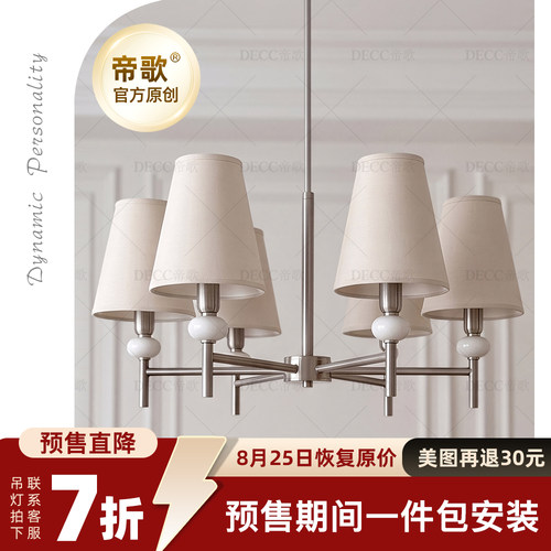 帝歌法式陶瓷布艺客厅吊灯奶油风