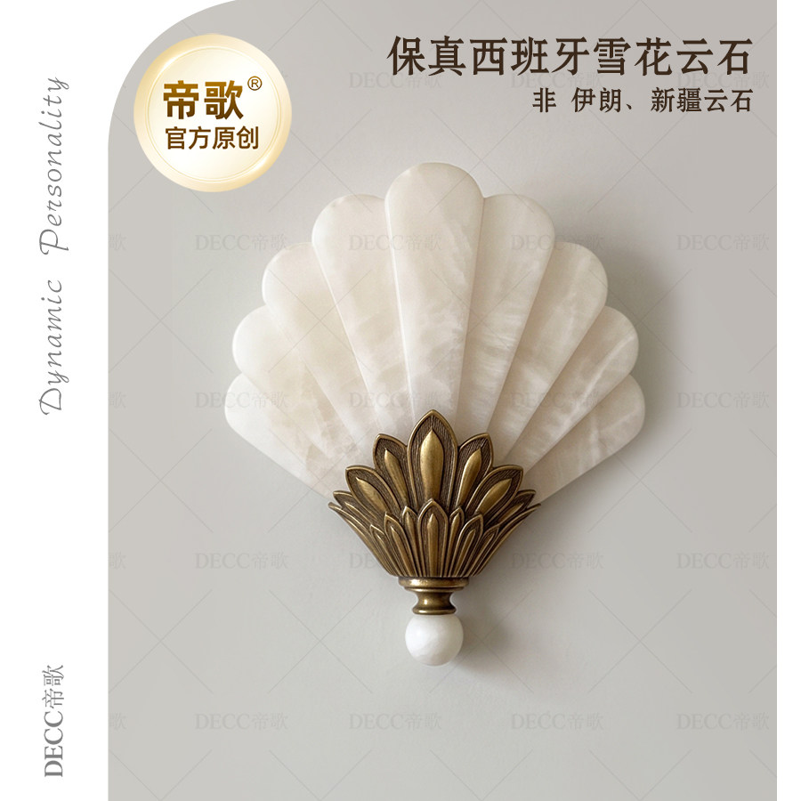 帝歌ArtDeco西班牙云石扇形壁灯卧室客厅过道铝材壁灯艺术壁灯