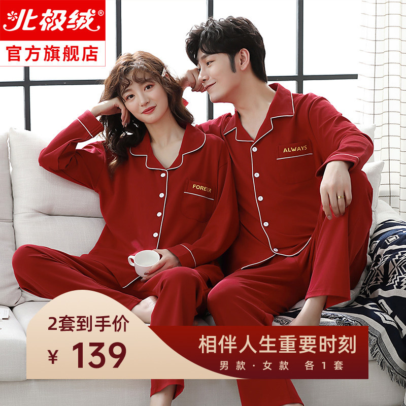 睡衣春秋纯棉长袖情侣新婚结婚男女本命年秋冬2021年新款家居服