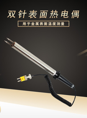 双针热电偶WRNM020NZK020金属表面测量温度传感器K型钢板测温探头