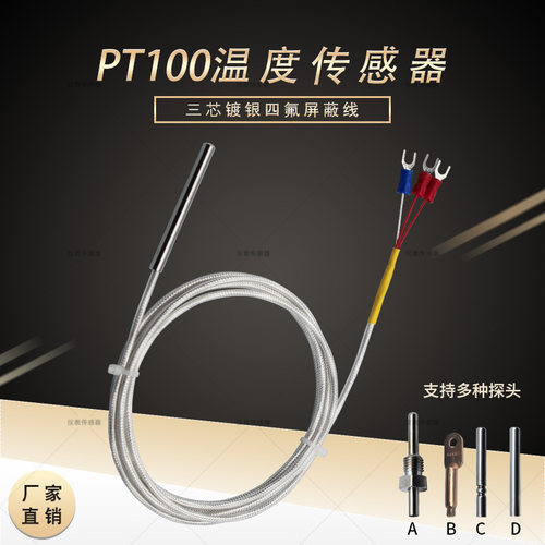 PT100铂热电阻温度传感器WZP-pt100探头式防腐防水型耐高温抗干扰