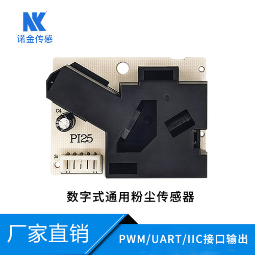 粉尘传感器数字输出空气质量