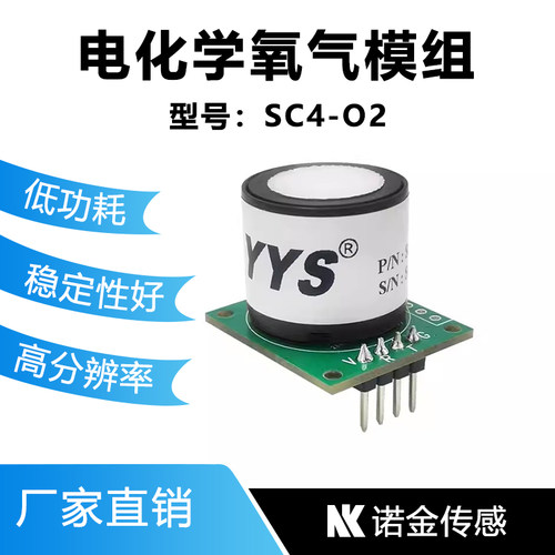 氧气模组O2浓度检测工业电化学 UART数字信号输出模块氧气传感器