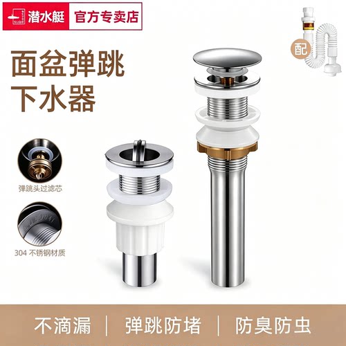 潜水艇洗脸盆下水器排水软管套装
