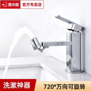 潜水艇万向水龙头起泡器家用洗脸盆洗头水嘴旋转通用防溅器延伸器