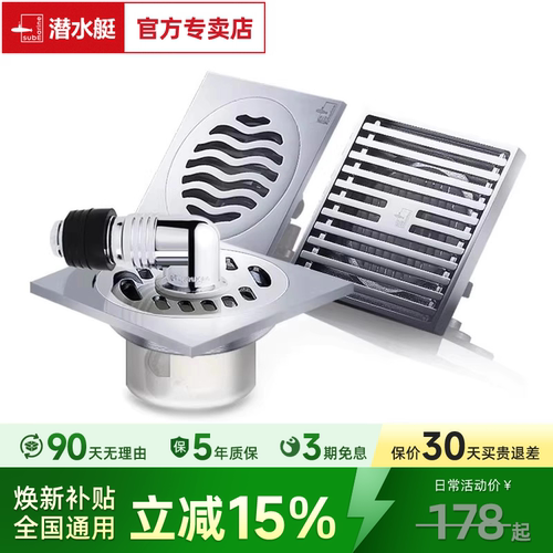 【官网】潜水艇全铜防臭地漏通用