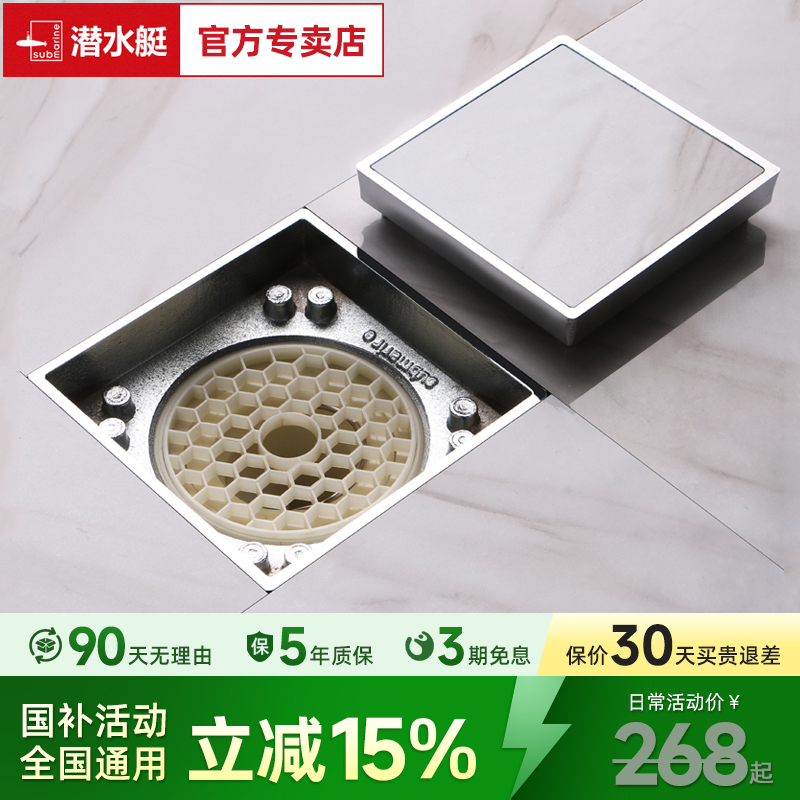 【旗舰店】潜水艇12cm隐形地漏