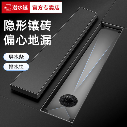 【急速发货】潜水艇偏心长条地漏